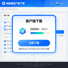 电脑端客户端下载界面展示